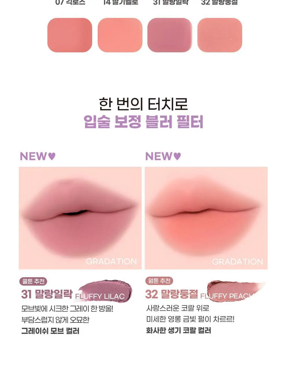 [5월 올영픽/포켓몬 에디션/파우치 증정]컬러그램 누디 블러 틴트 32COLOR(단품/기획) 상세페이지 8